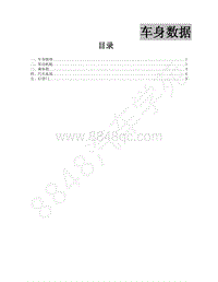 2014年风行景逸X3-29.车身数据