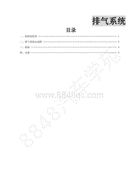 2013款景逸BH5A-7.排气系统