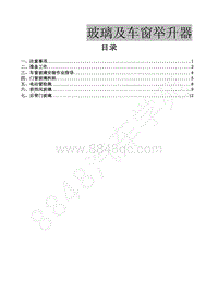 2012年景逸BH5配1.5L车型-玻璃及车窗举升器3