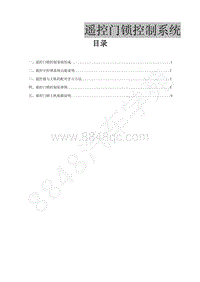 2013年景逸BH5A维修手册-19.遥控门锁控制系统