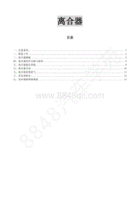 2012年景逸BH5配1.5L车型-B12离合系统2