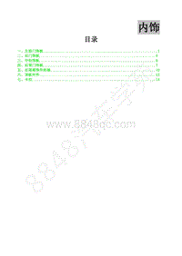 2012年景逸BH5配1.5L车型-内饰2