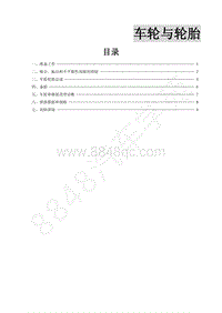 2013款景逸BH5A-18.车轮和轮胎