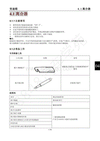 2013款景逸X5维修手册-4.1离合器