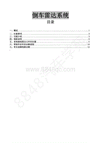 2012年景逸BH5配1.8L车型-倒车雷达9