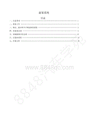 2012年景逸BH5配1.8L车型-B12悬架系统维修手册