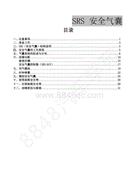 2011年景逸1.8L 1.8T-30.安全气囊