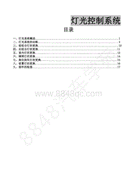 2011年景逸1.8L 1.8T-28.灯光控制系统