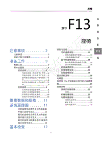 2018年风行T5维修手册-F13座椅