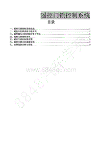 2011年景逸1.8L 1.8T-25.遥控门锁控制系统