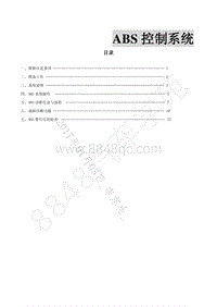 2011年风行景逸B12维修手册-7.ABS控制系统