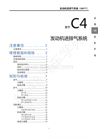 2019年风行T5维修手册-C4发动机进排气系统（4A91T）