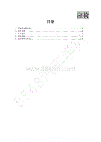 2014年风行景逸X3-19.座椅