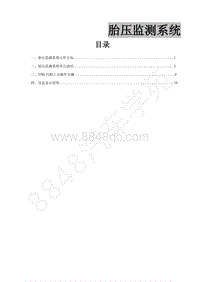 2014年风行景逸X3-34.胎压监测系统