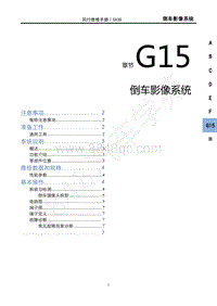 2022年新风行T5维修手册-G15倒车影像