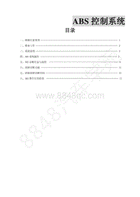 2013年景逸BH5A维修手册-15.ABS控制系统