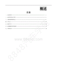 2013年景逸BH5A维修手册-2.概述