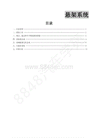 2013年景逸BH5A维修手册-12.悬架系统