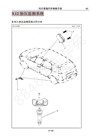 2013款景逸X5维修手册-9.12胎压监测系统