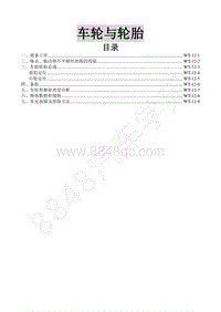 2016年景逸XV维修手册-12.车轮与轮胎