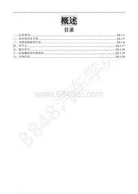 2016年景逸XV维修手册-1.概述