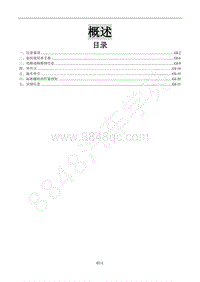 2016款景逸X5 1.6L维修手册-1 概述