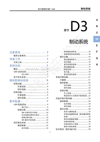 2020年景逸S60维修手册-D3制动系统