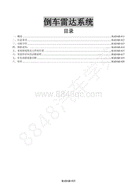 2015年景逸X3 1.6L车型-25 倒车雷达系统