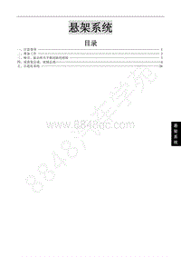 2015年风行景逸S50维修手册-14.悬架系统