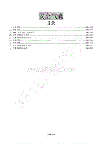 2016年景逸X5 1.8T维修手册-29 安全气囊系统