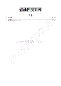 2015年景逸X3 1.6L车型-4 发动机燃油系统