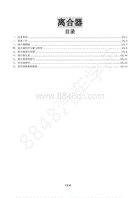 2016款景逸X5 1.6L维修手册-9 离合器