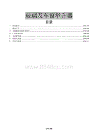 2016年景逸X3维修手册-19 玻璃及车窗举升器