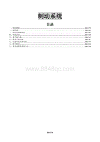 2016年景逸X3维修手册-15 制动系统