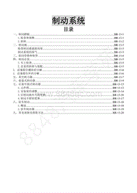 2016年景逸XV维修手册-13.制动系统