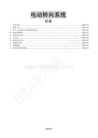 2015年景逸X5 1.8T维修手册-16 电动转向系统EPS