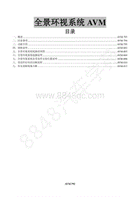 2016年景逸X5 1.8T维修手册-31 全景环视系统AVM