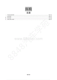 2015款景逸X3维修手册-20 座椅