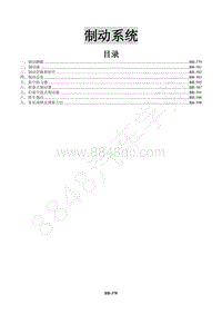 2015款景逸X3维修手册-15 制动系统