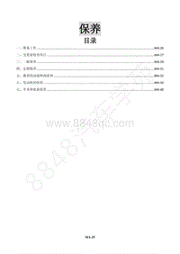 2015款景逸X3维修手册-2 保养