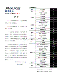 2015年风行景逸X5 1.6L维修手册-0.0 快速参考索引