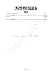 2015年景逸X5 1.8T维修手册-10 L5M215QB变速器