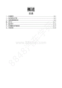 2016年景逸S50维修手册-1.概述