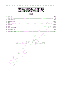 2016款景逸X5 1.6L维修手册-6 发动机冷却系统