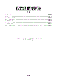 2016年景逸X3维修手册-12 5MTT155F变速器