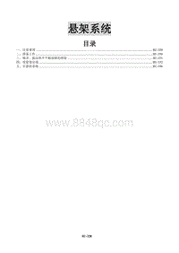 2016年景逸X3维修手册-13 悬架系统