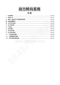 2016年景逸S50维修手册-13.动力转向系统