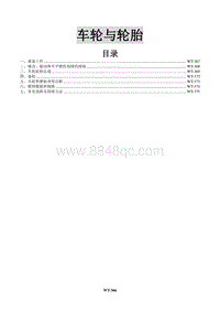 2016年景逸X3维修手册-14 车轮与轮胎