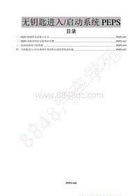 2015年景逸X5 1.8T维修手册-22 无钥匙进入与启动系统