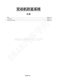 2017年景逸X3维修手册-9 发动机防盗系统